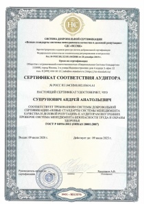 Сертификат соответствия аудитора ГОСТ Р 54934-2012
