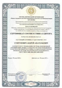 Сертификат соответствия аудитора ИСО 14001
