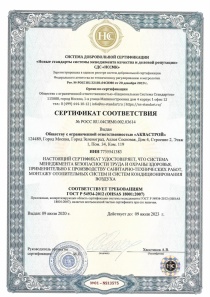 Сертификат соответствия ГОСТ Р 54934-2012