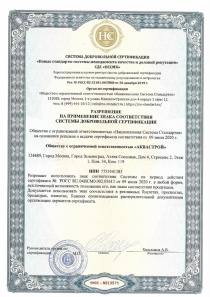 Разрешение на применение знака соответствия системе добровольной сертификации 