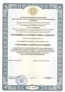 Сертификат соответствия аудитора ИСО 9001